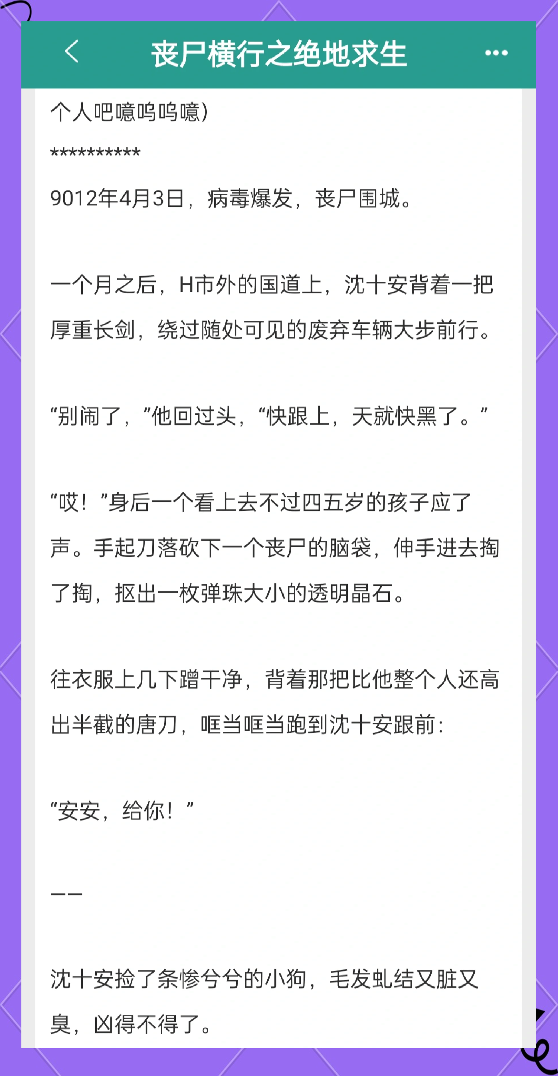 絕地求生小說講的什么內容?-絕地求生小說劇情詳細介紹