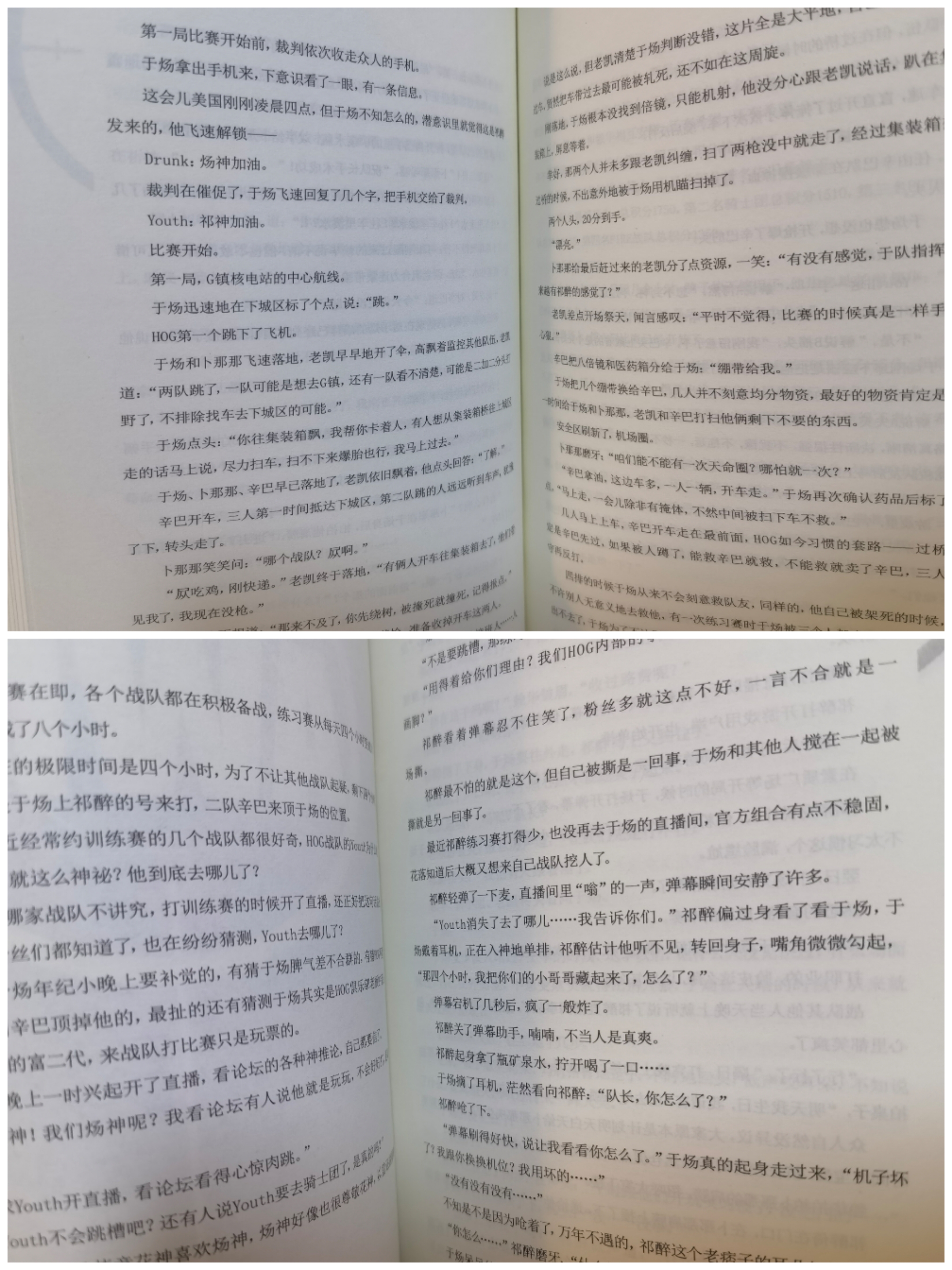 絕地求生小說祁醉和于煬簡介-深度解讀絕地求生小說中祁醉與于煬的角色關系