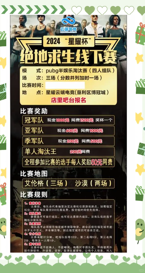 絕地求生2024比賽賽程發布:全年賽事一覽-2024年PUBG電競賽事時間表及參賽攻略
