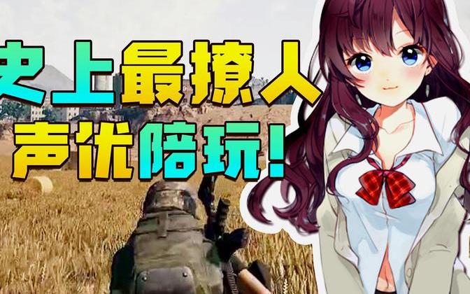 絕地求生直男陪玩超神技巧攻略-如何通過直男陪玩在絕地求生中快速超神