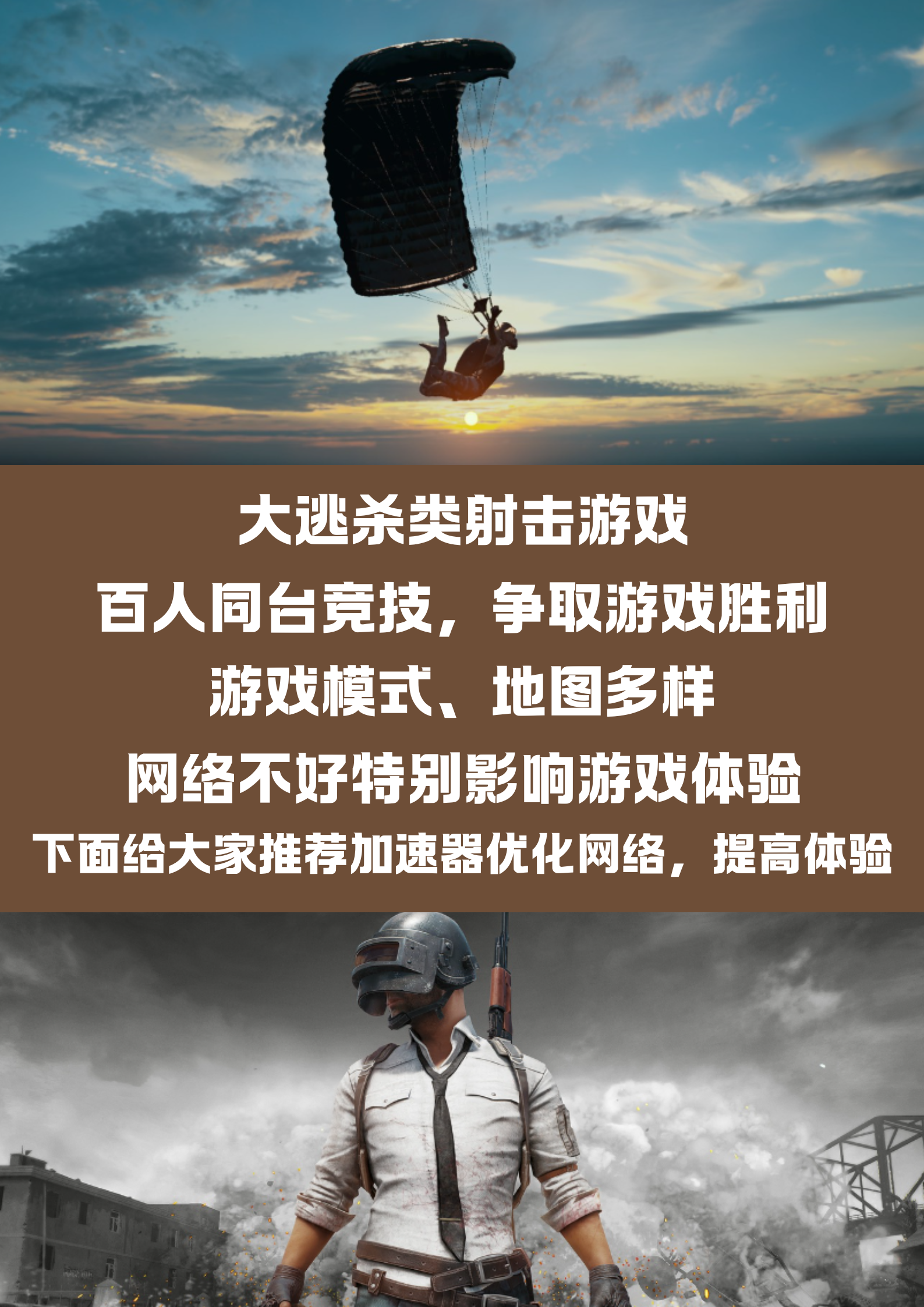 絕地求生PUBG國(guó)際服加速方法-如何有效加速絕地求生PUBG國(guó)際服游戲