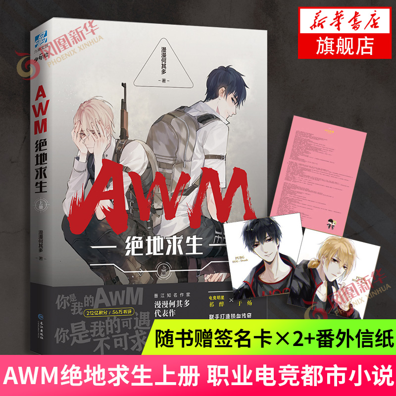 絕地求生小說:戰場上的生存法則-絕地求生題材的小說推薦與精彩劇情解析