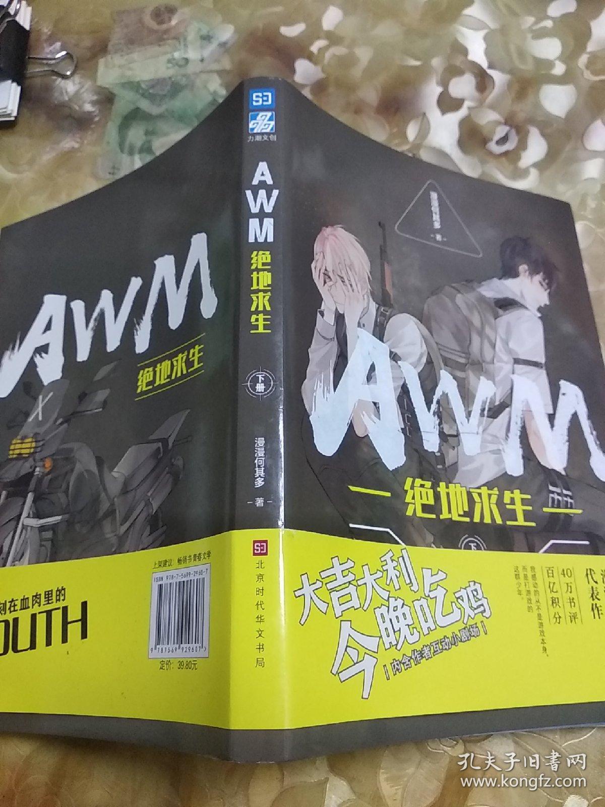 絕地求生小說劇情解析-絕地求生小說講述的故事內容