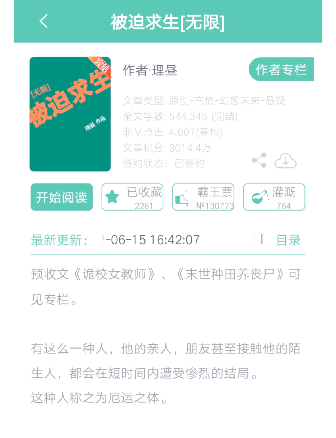 絕地求生類小說推薦女主-絕地求生類小說中最具魅力的女主推薦