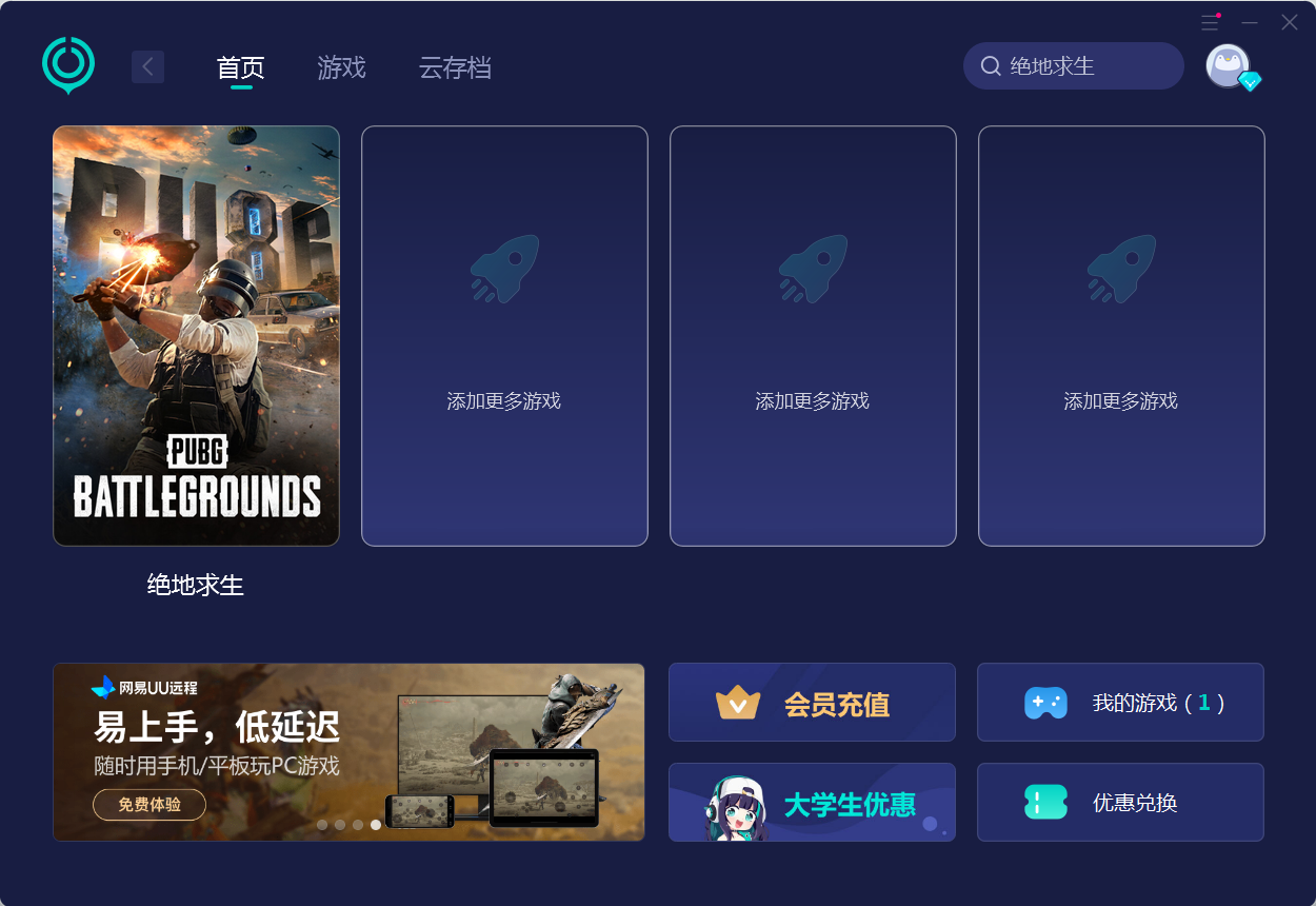 絕地求生國際服加速器推薦-絕地求生國際服加速器哪個好用