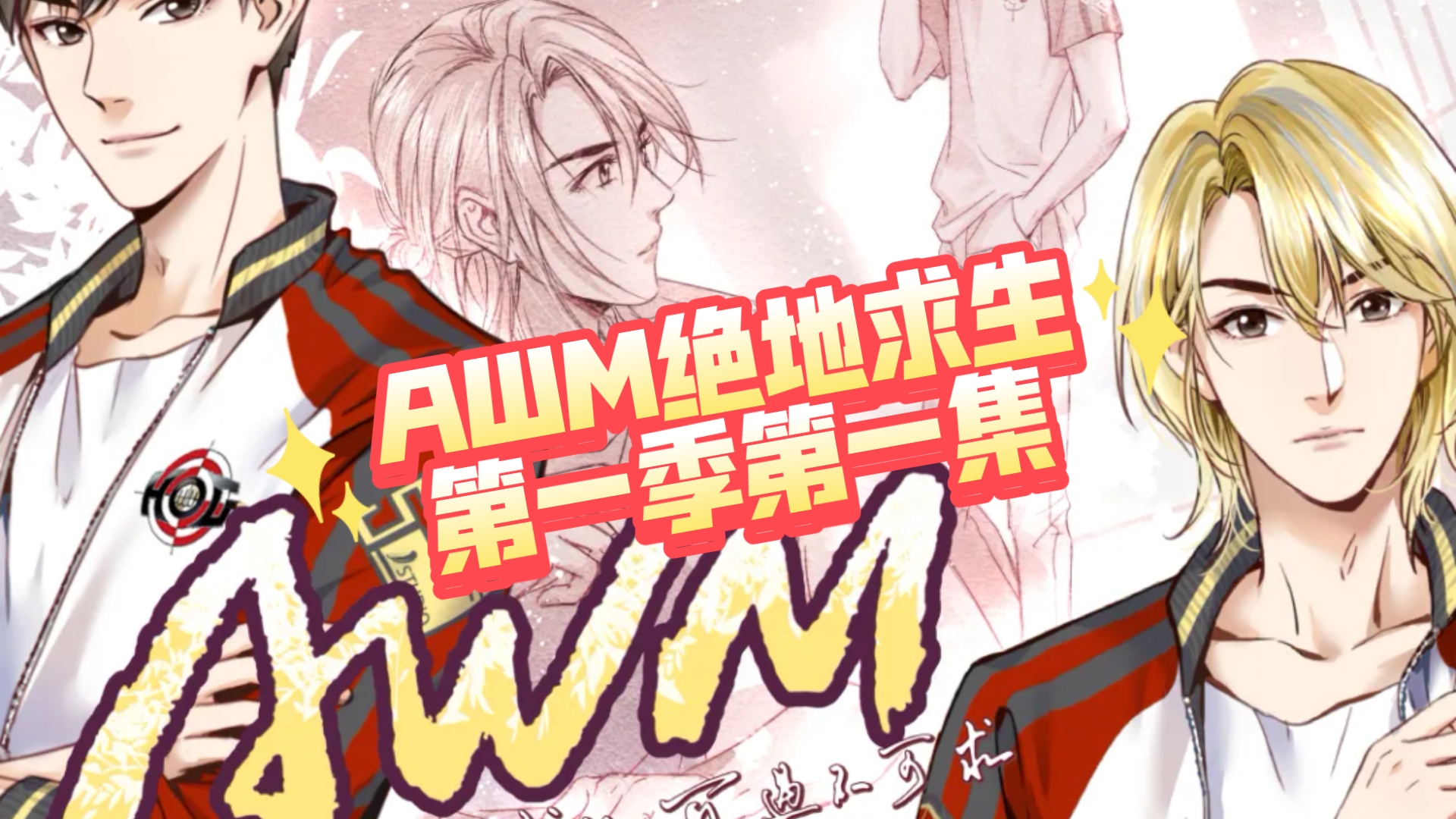 awm絕地求生肉是第幾章-awm絕地求生肉章節解析與游戲攻略