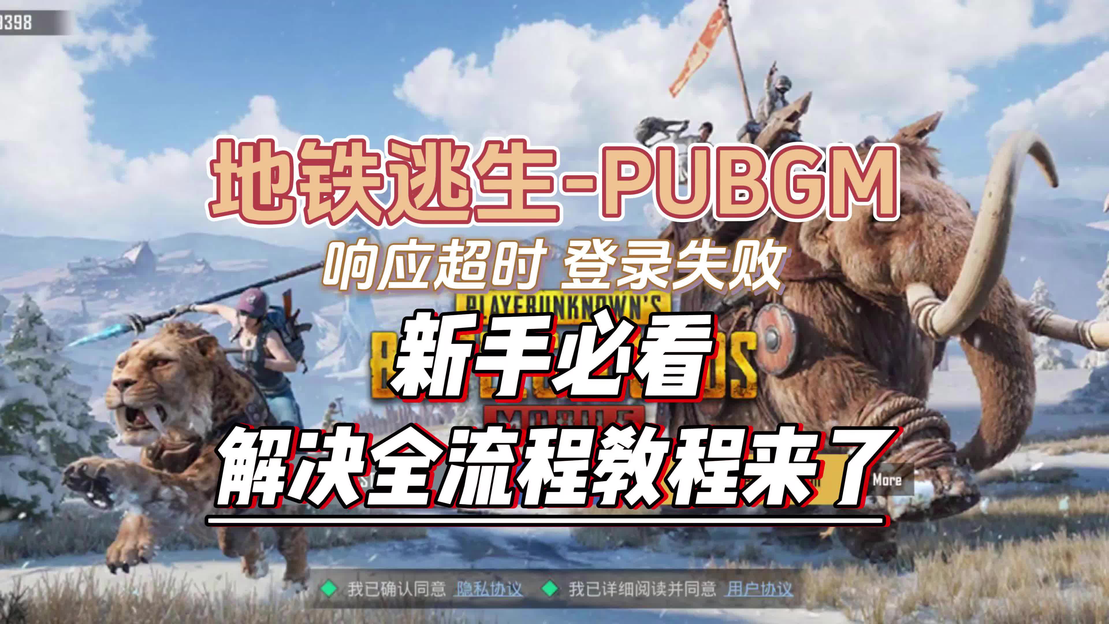 絕地求生國際服登不上去怎么辦-絕地求生國際服無法登錄的解決方法