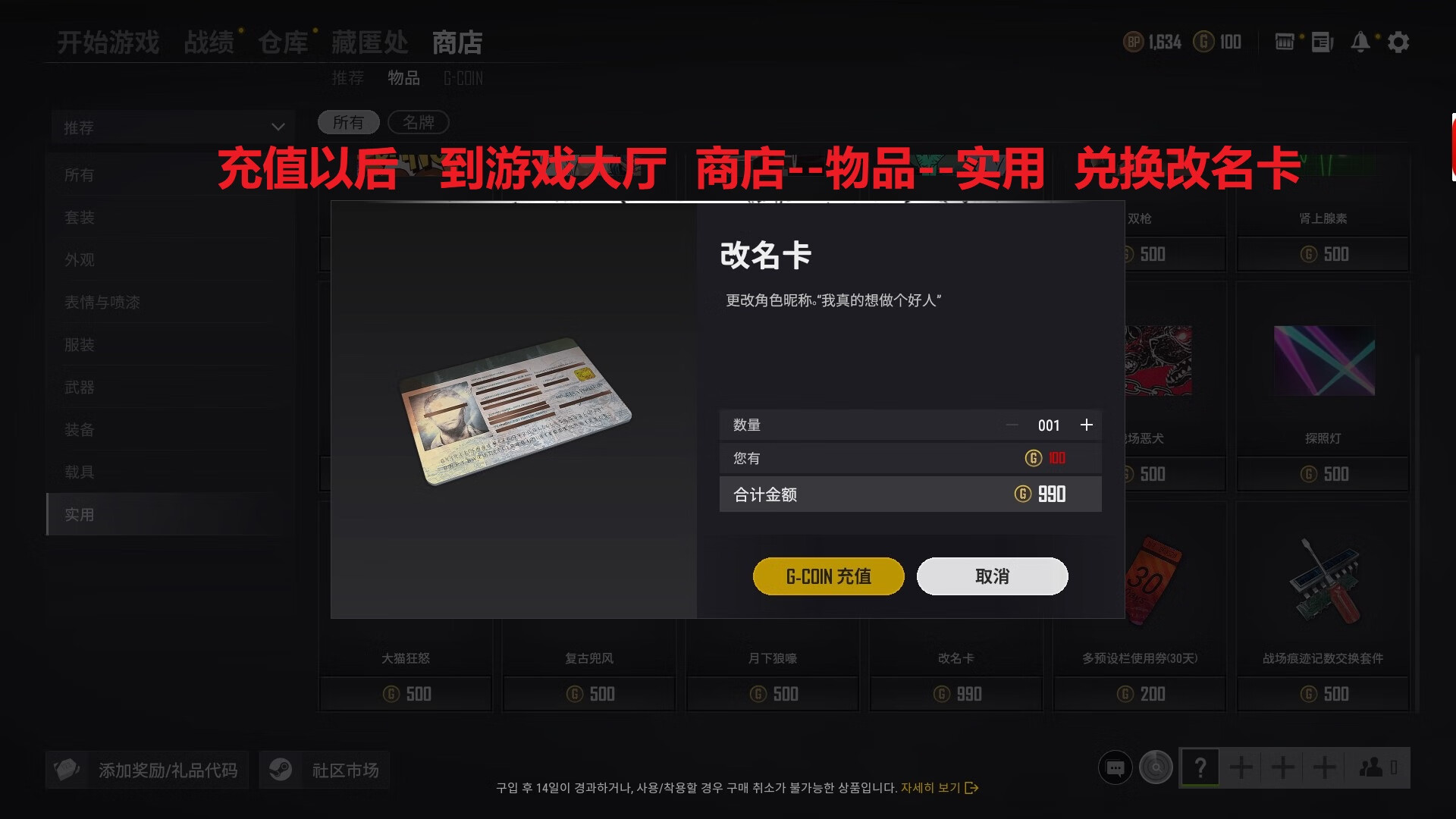 絕地求生改名卡多少g幣？-絕地求生改名卡價(jià)格及獲取方法詳解