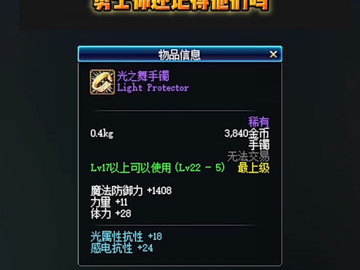 DNF60級SS破招手鐲名稱解析-DNF60級SS破招手鐲叫什么名字