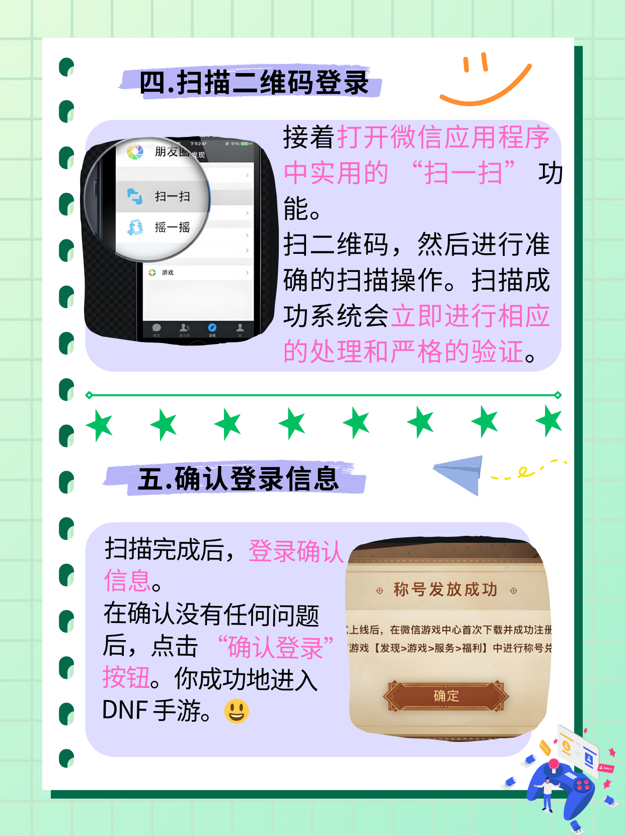 DNF手游掃碼上號方式詳解-DNF手游掃碼登錄教程及注意事項