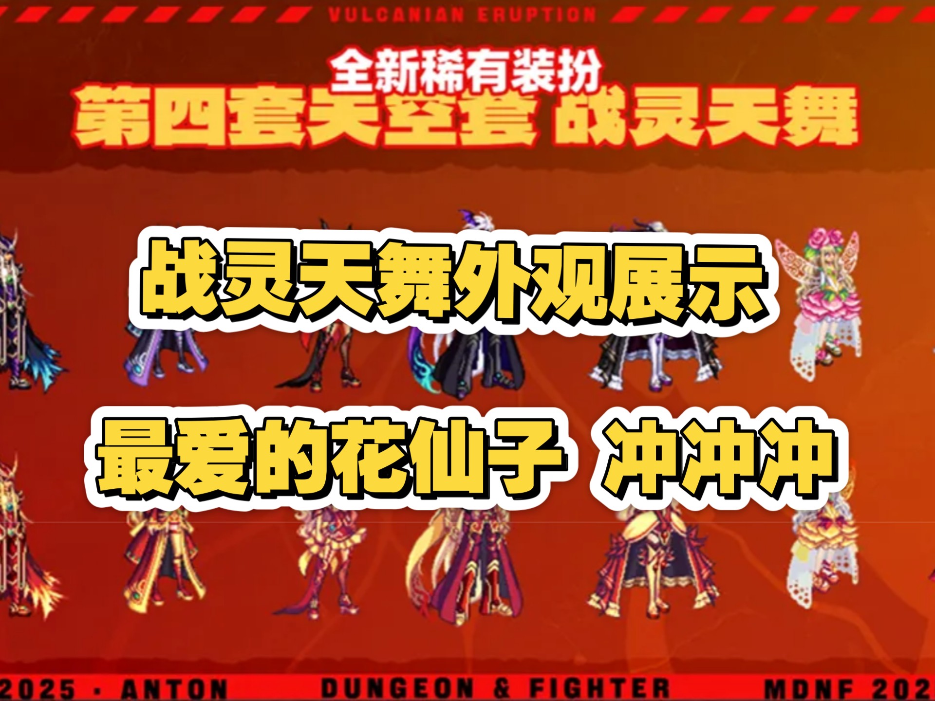 DNF手游傳承套全面解析-DNF手游傳承套獲取方式與屬性分析