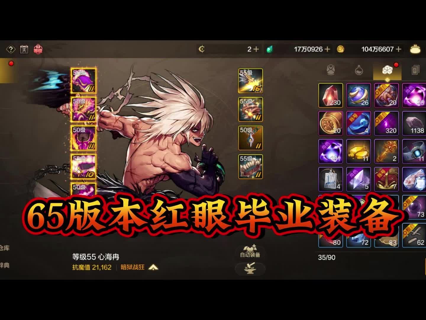 地下城60版本紅眼裝備全解析-地下城60版本紅眼裝備獲取與升級指南