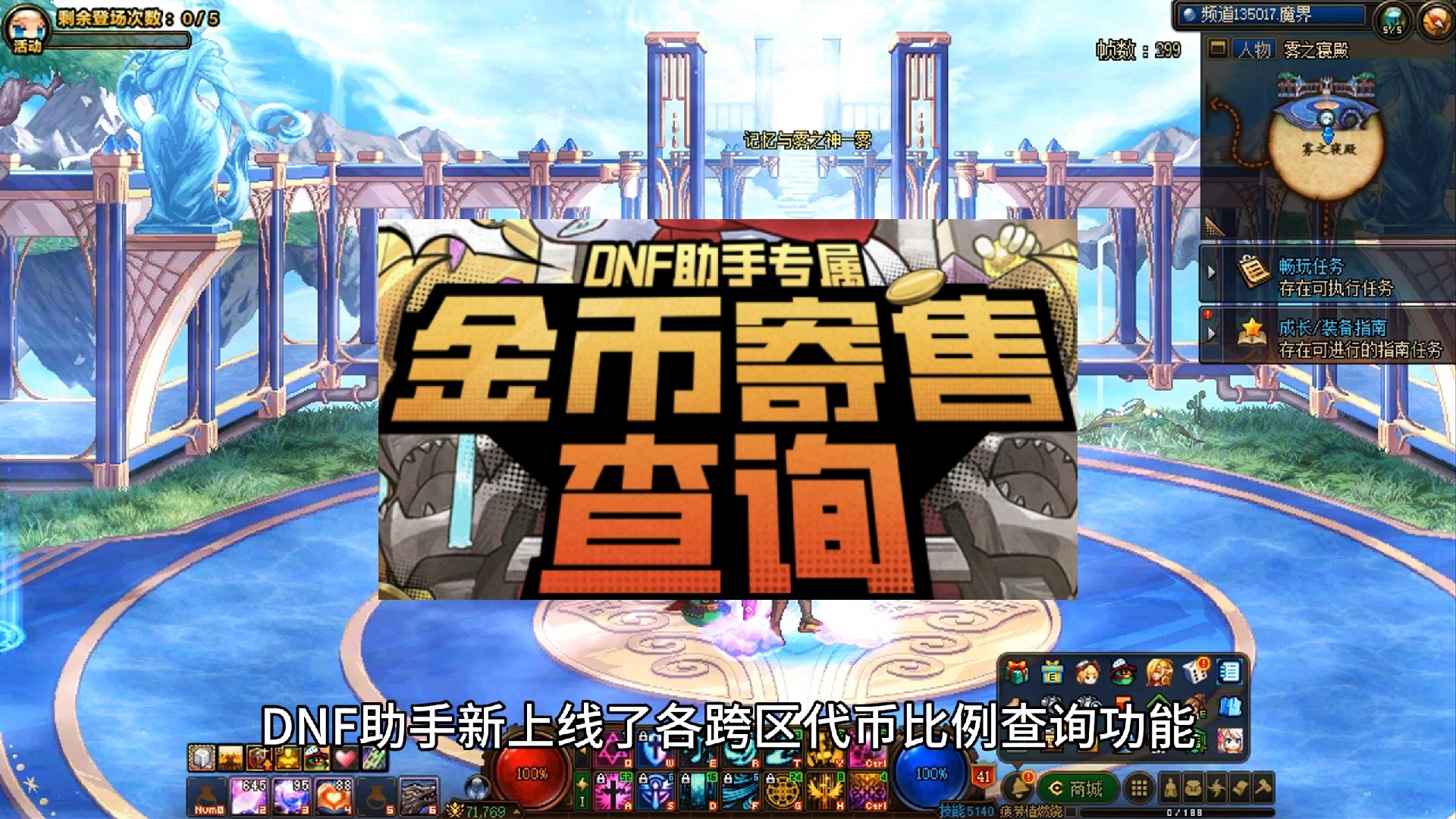 DNF一鍵領(lǐng)取活動助手，輕松獲取游戲福利-DNF一鍵領(lǐng)取活動助手使用教程與推薦