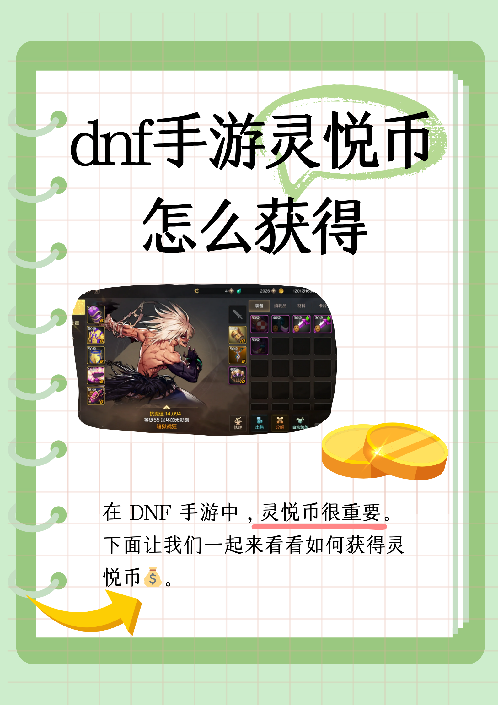 10個靈悅幣能換幾套衣服?-靈悅幣兌換衣服數量及搭配建議