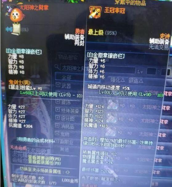 DNF裝備繼承在哪條件詳解-DNF裝備繼承的詳細條件和操作方法