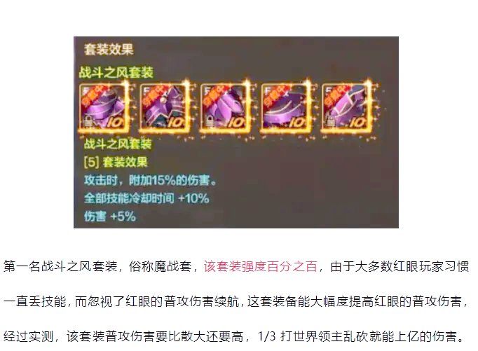 DNF紅眼60級裝備選擇指南-DNF紅眼60級最佳裝備搭配推薦