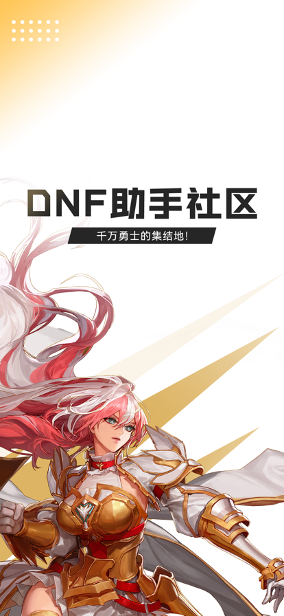 DNF手機助手官方下載最新版-DNF手機助手官方下載安裝教程及功能介紹