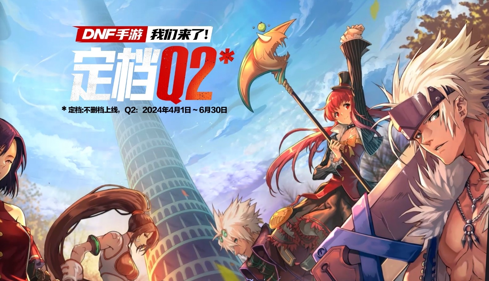 DNF手游首發(fā)官方下載攻略-DNF手游官方下載渠道及新手指南