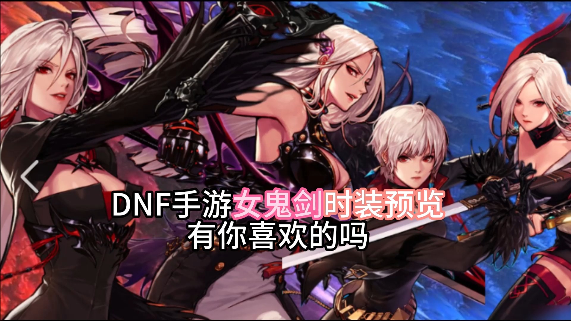 DNF手游最新版本全面解析-DNF手游最新版本更新內容與玩法介紹