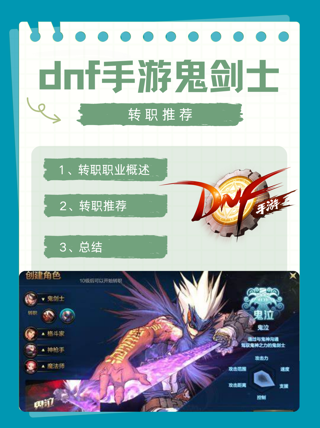 DNF手游最新版本全面解析-DNF手游最新版本更新內容與玩法介紹