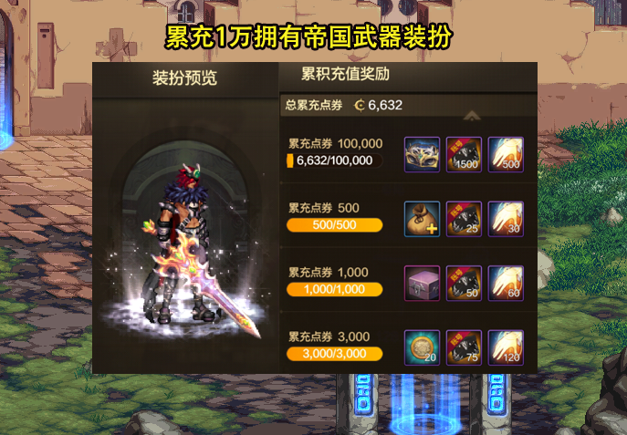 DNF手游充值攻略與優惠-DNF手游充值渠道及最新活動解析