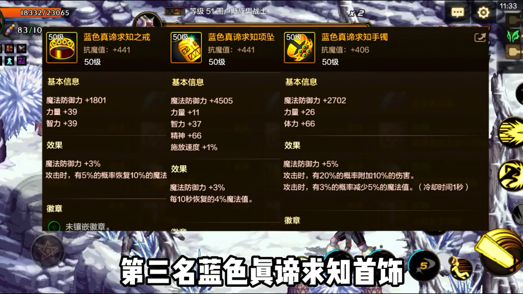 DNF60版本紅眼首飾推薦-DNF60紅眼最佳首飾搭配指南